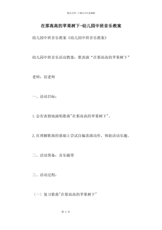 在那高高的苹果树下