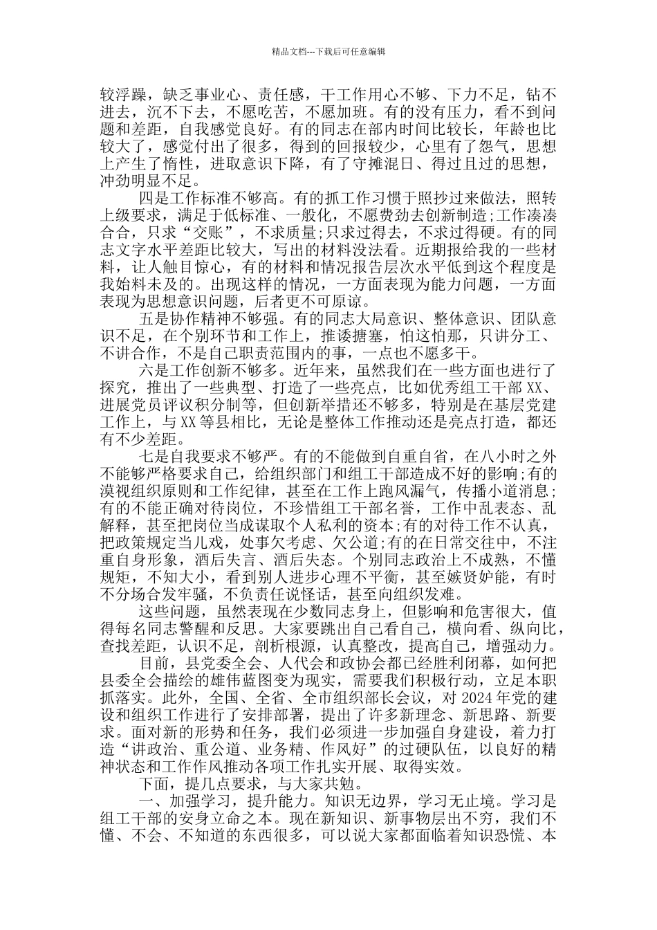 在部机关全体干部会议上的讲话_第2页