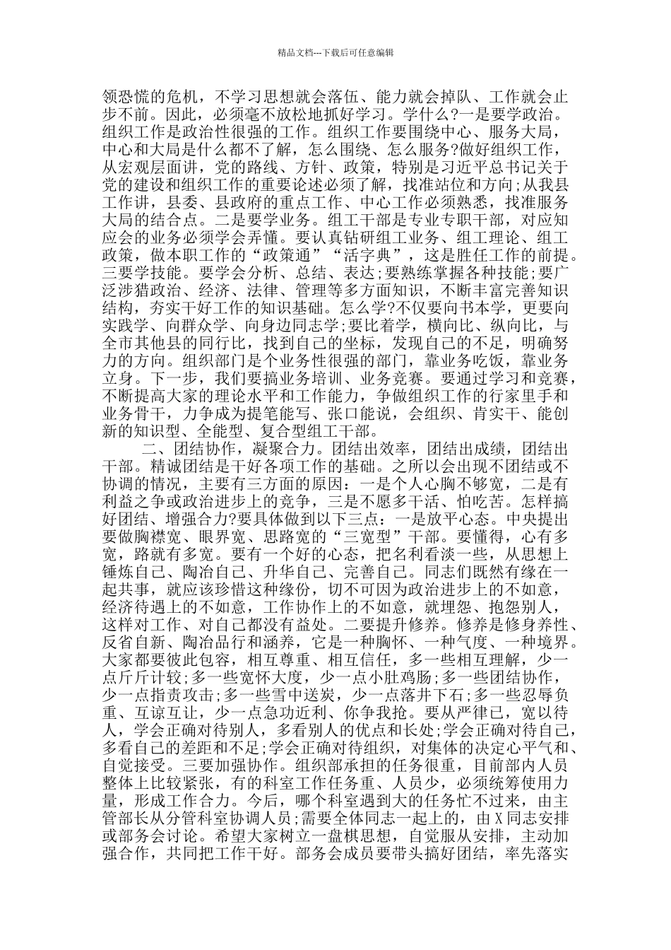 在部机关全体干部会议上的讲话_第3页