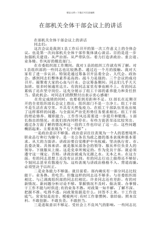 在部机关全体干部会议上的讲话