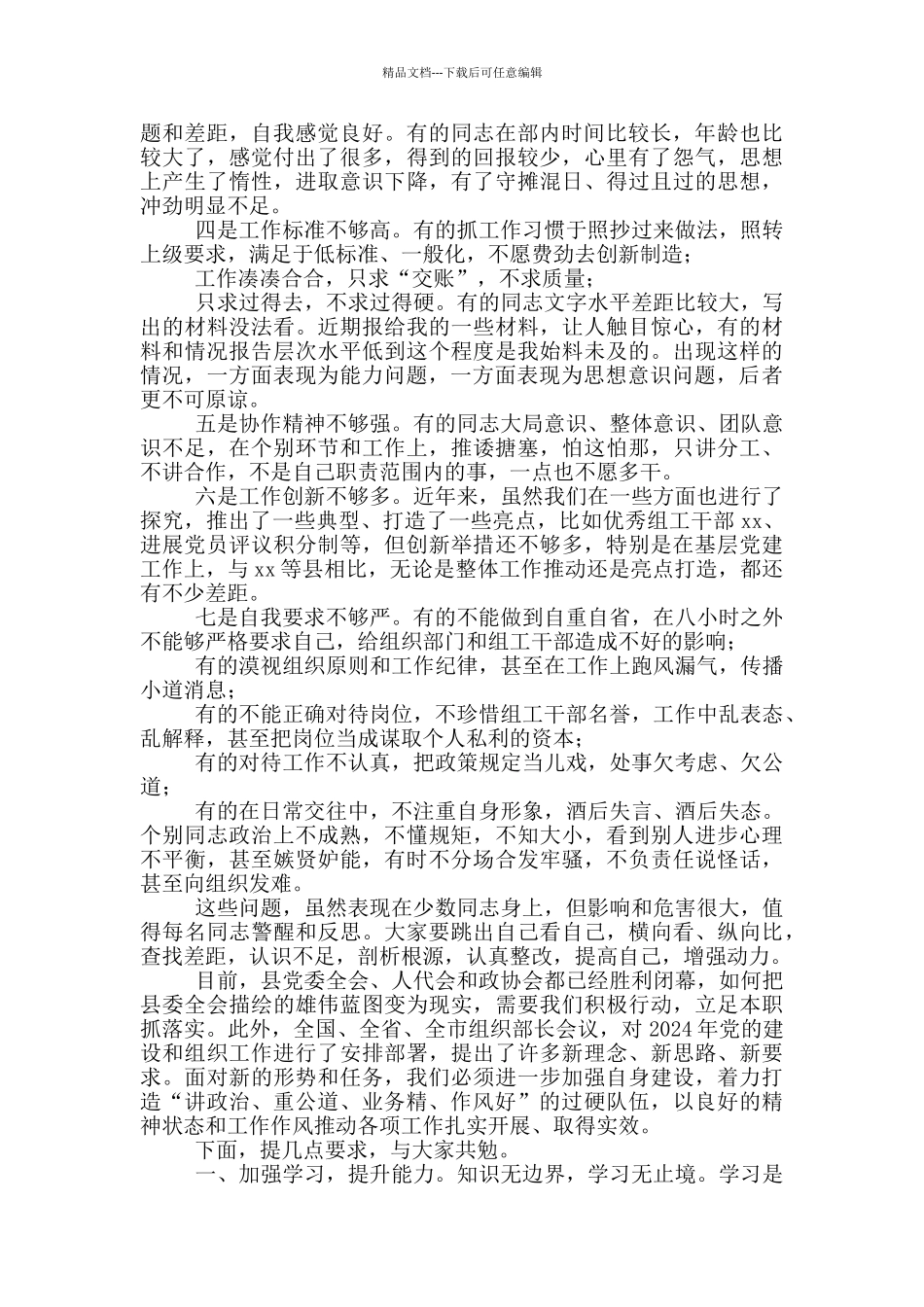 在部机关2024年全体干部会议上的讲话_第2页