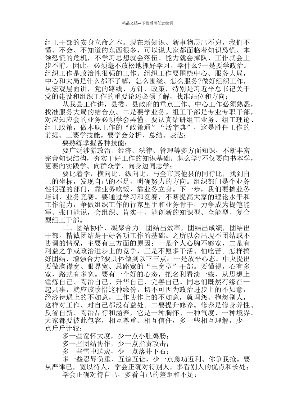 在部机关2024年全体干部会议上的讲话_第3页