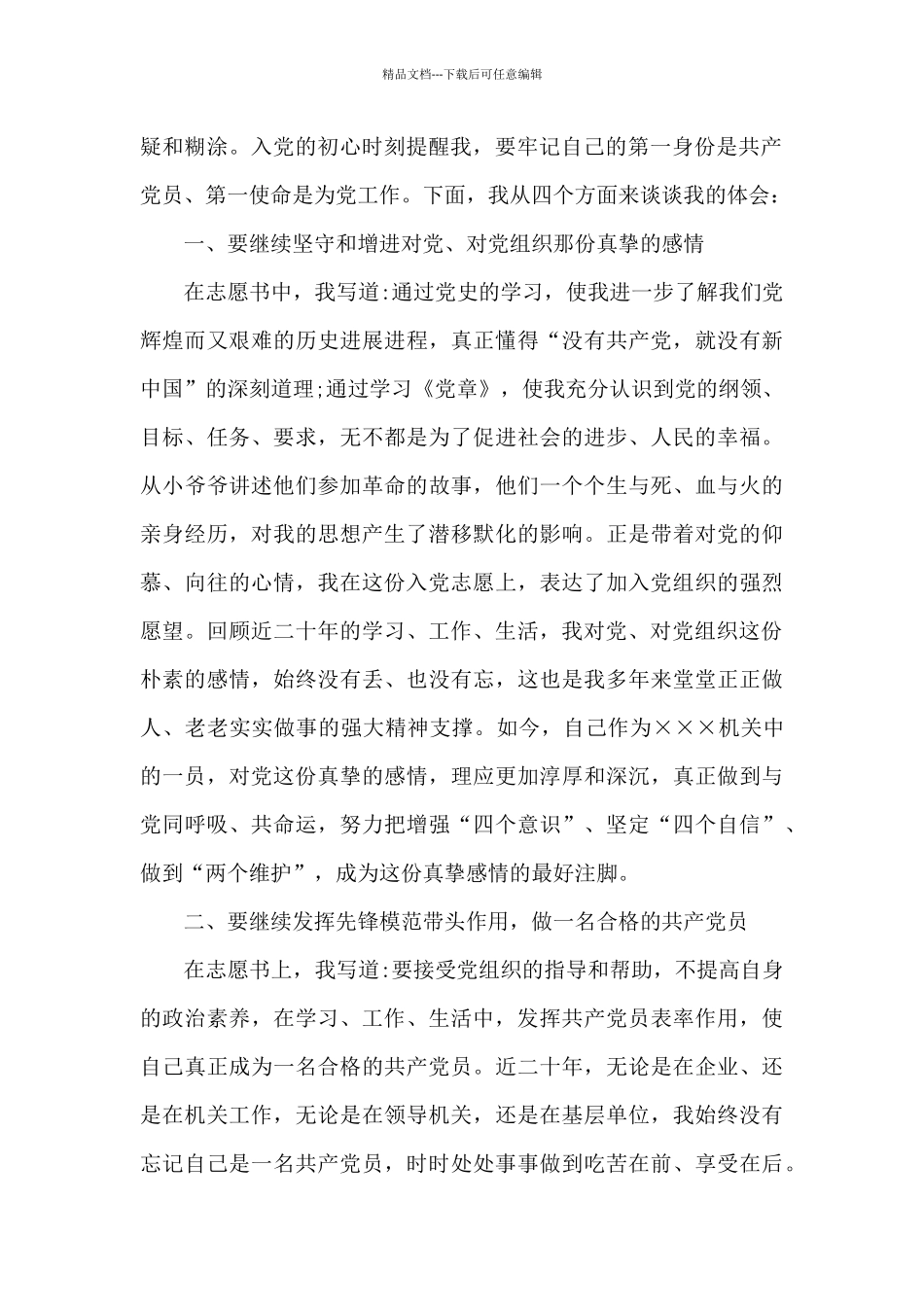 在重温入党志愿书、喜迎建党100年主题党日活动会上的发言_第2页