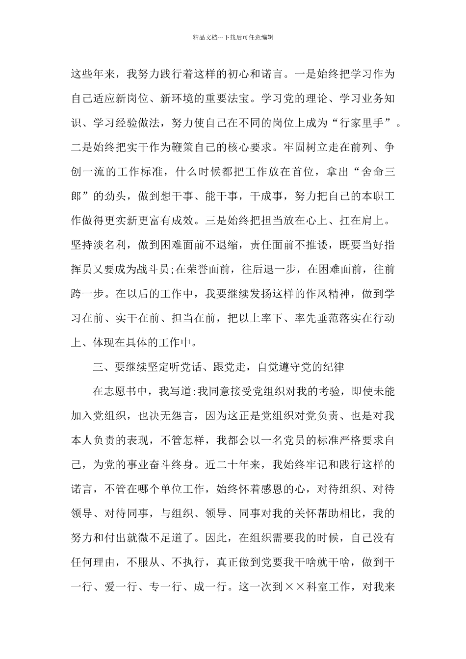 在重温入党志愿书、喜迎建党100年主题党日活动会上的发言_第3页