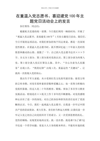 在重温入党志愿书、喜迎建党100年主题党日活动会上的发言