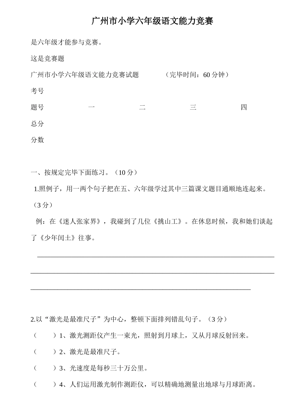 2025年广州市小学六年级语文能力竞赛_第1页