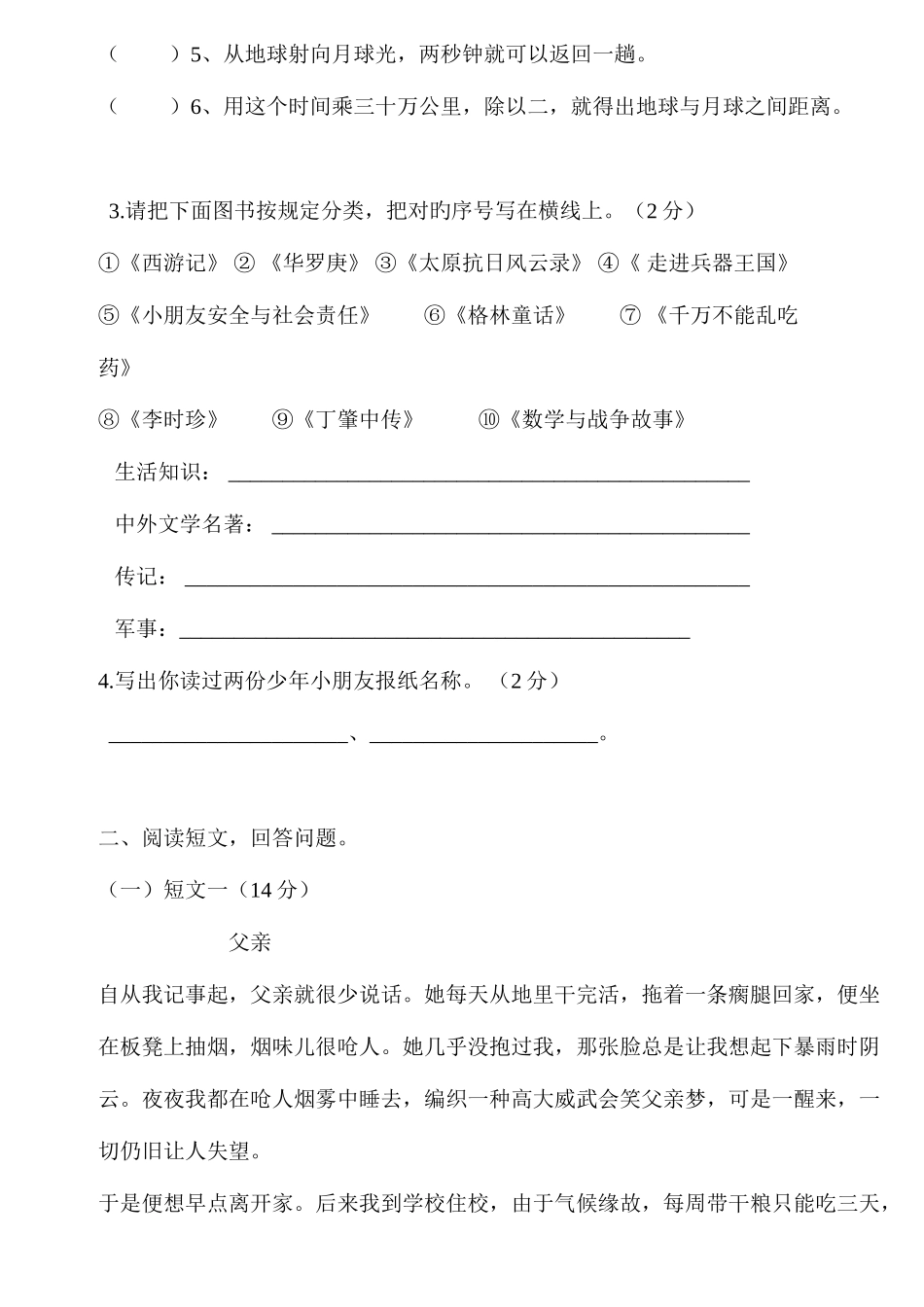 2025年广州市小学六年级语文能力竞赛_第2页