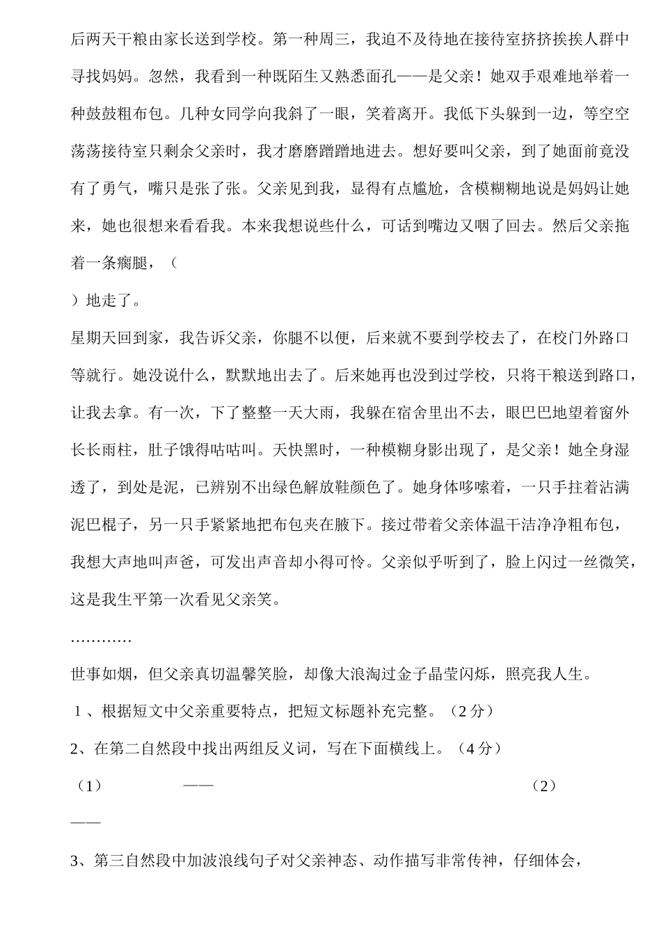 2025年广州市小学六年级语文能力竞赛_第3页