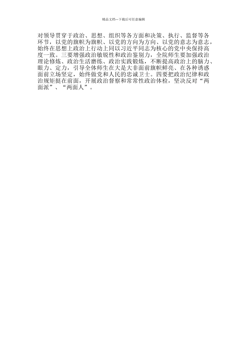 在重要训词精神专题学习上的讲话_第2页