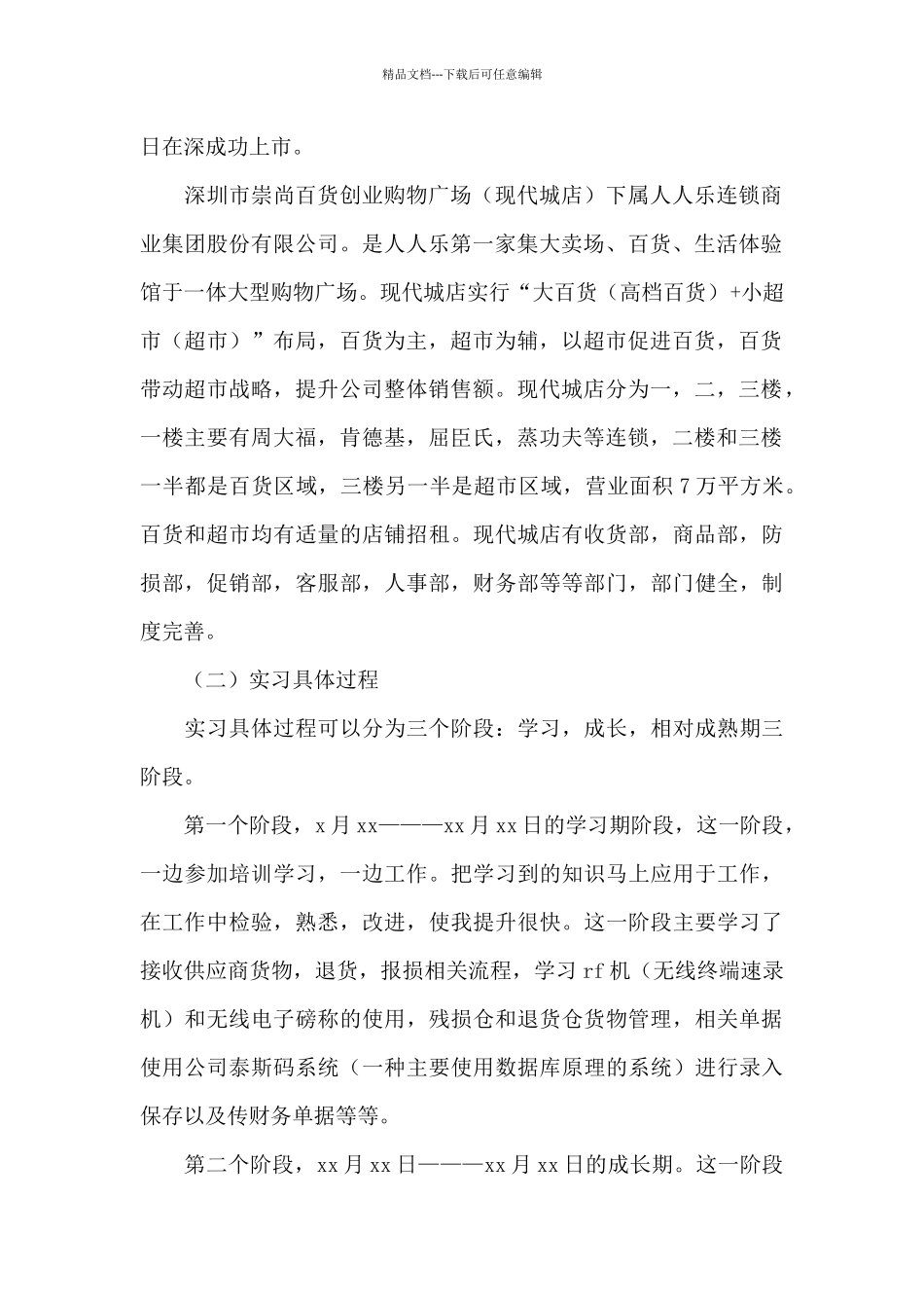 在超市的实习报告四篇_第2页