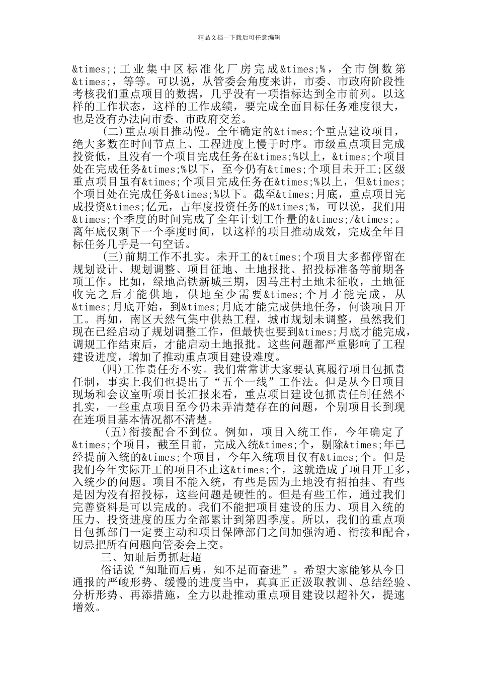 在重点项目建设擂台赛上的讲话_第2页