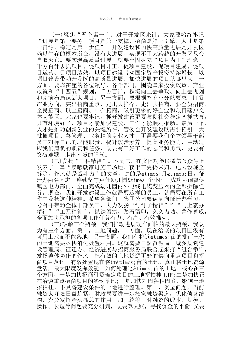 在重点项目建设擂台赛上的讲话_第3页