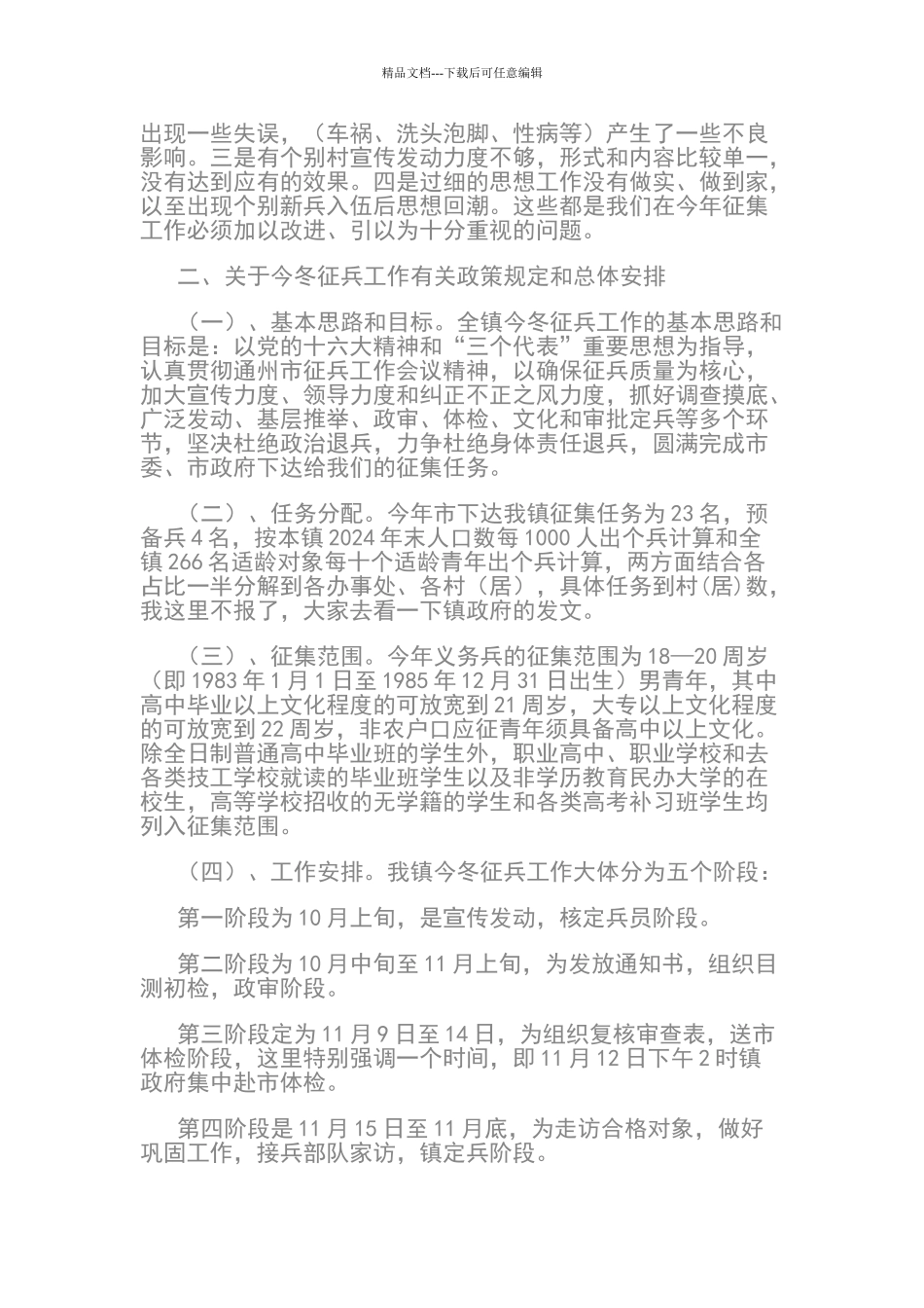 在镇征兵工作会上的讲话_第2页