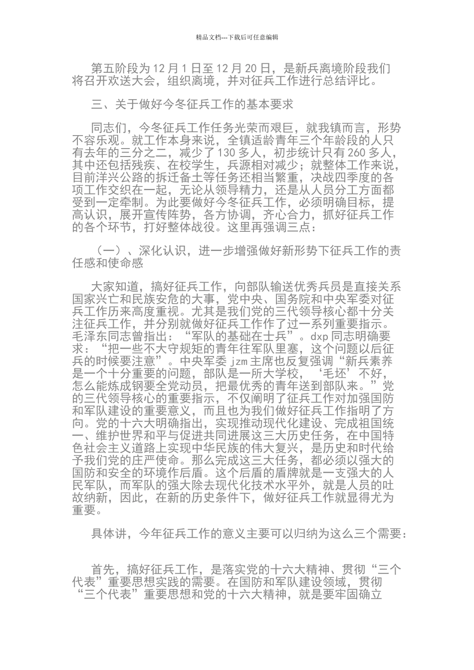 在镇征兵工作会上的讲话_第3页