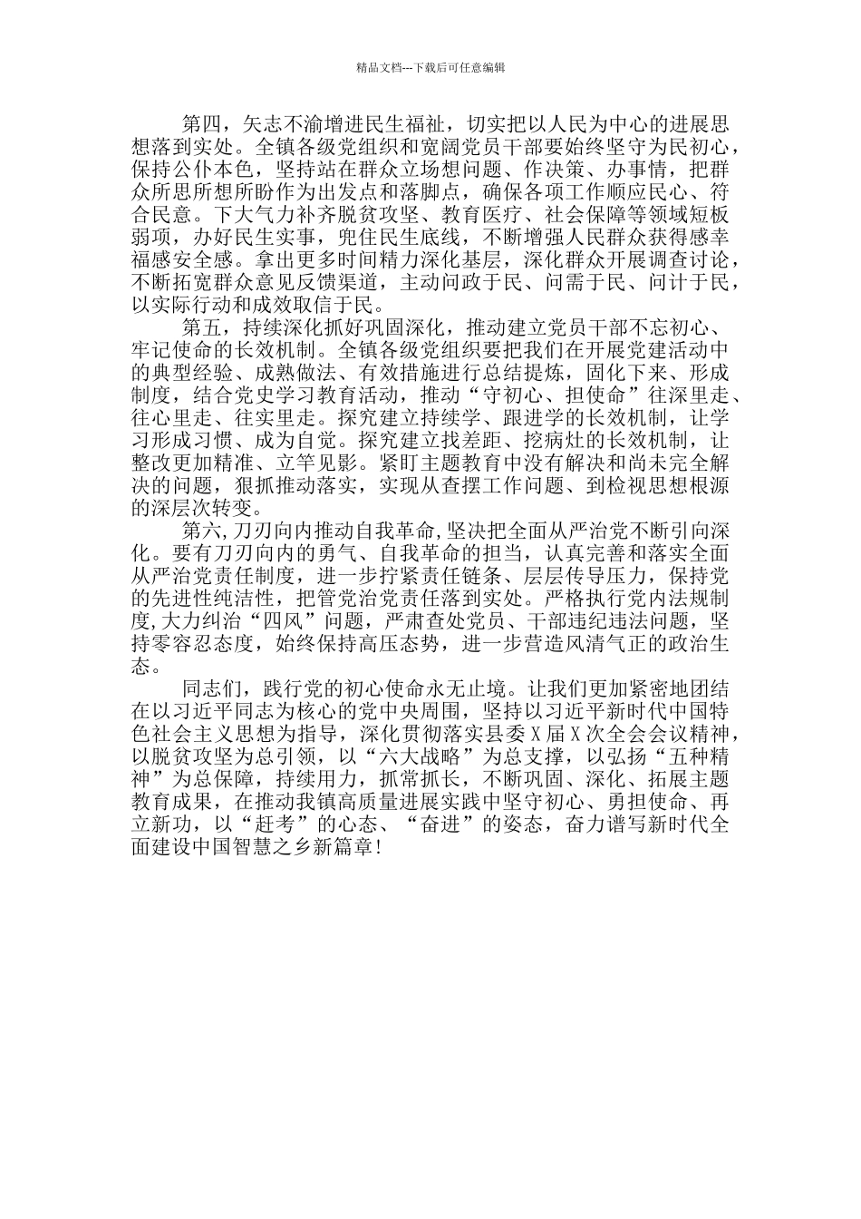 在镇机关支部主题党日活动上的讲话_第2页