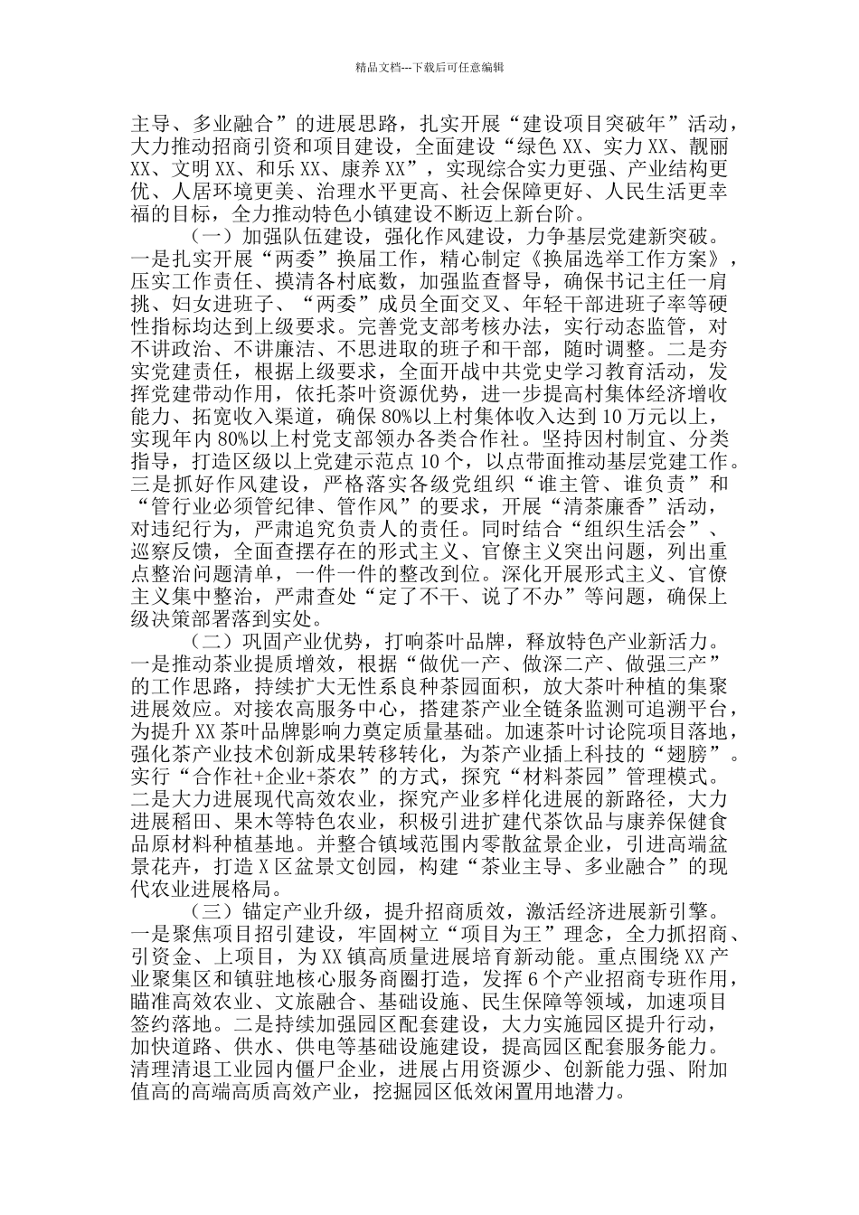 在镇春季镇村干部素质能力提升培训班结业仪式上讲话_第3页