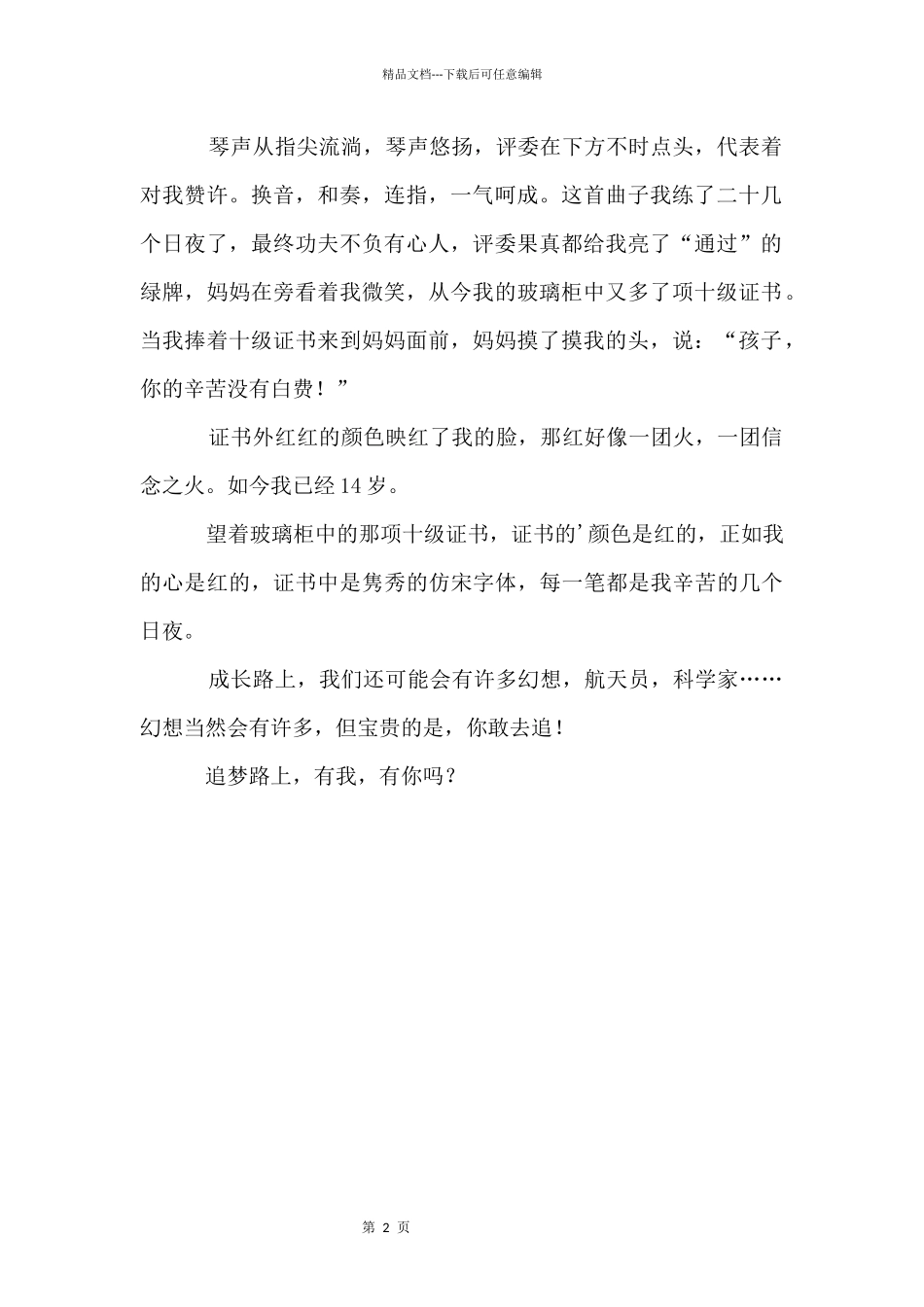 在追梦路上初二_第2页