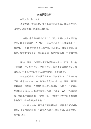 在追梦路上初二