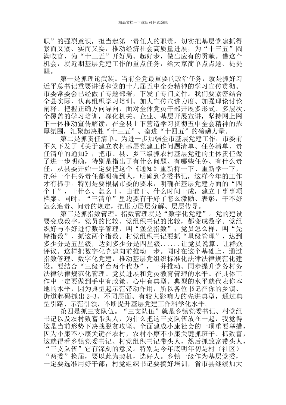 在述职评议会上的讲话_第2页