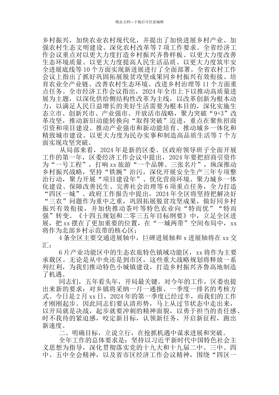 在镇村干部素质能力提升培训班结业仪式上的讲话_第2页