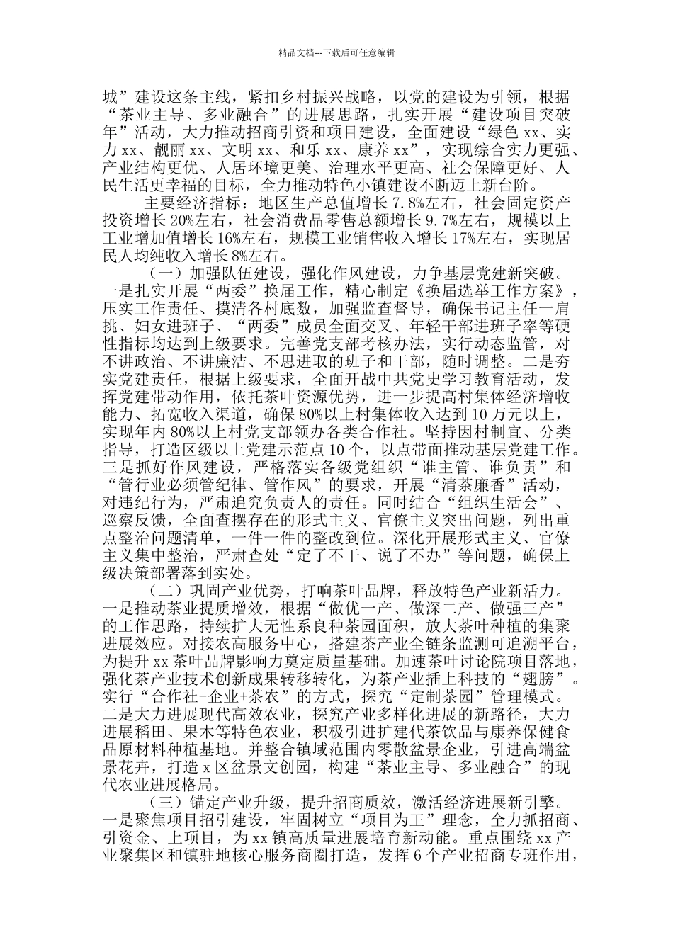 在镇村干部素质能力提升培训班结业仪式上的讲话_第3页