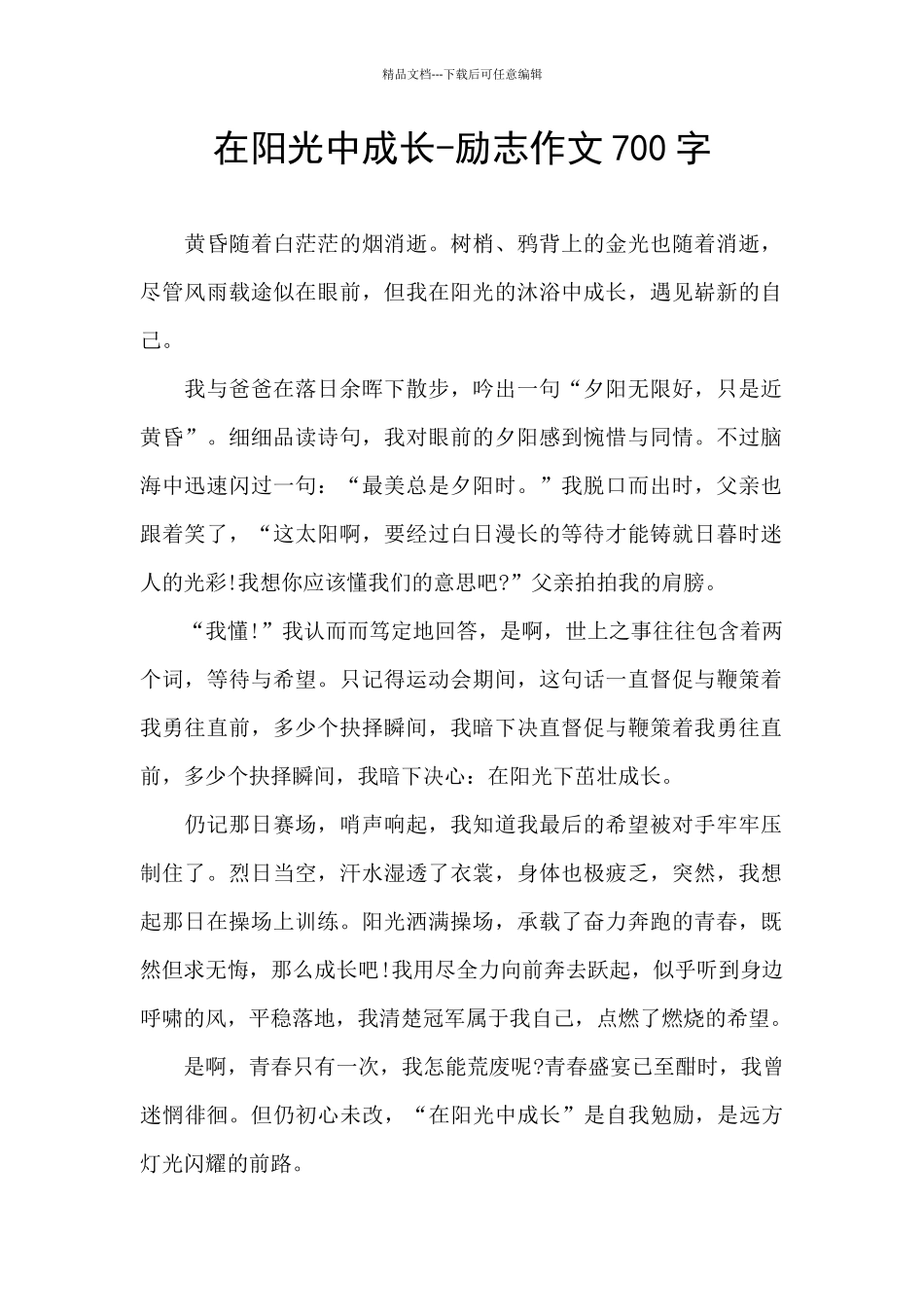 在阳光中成长_第1页