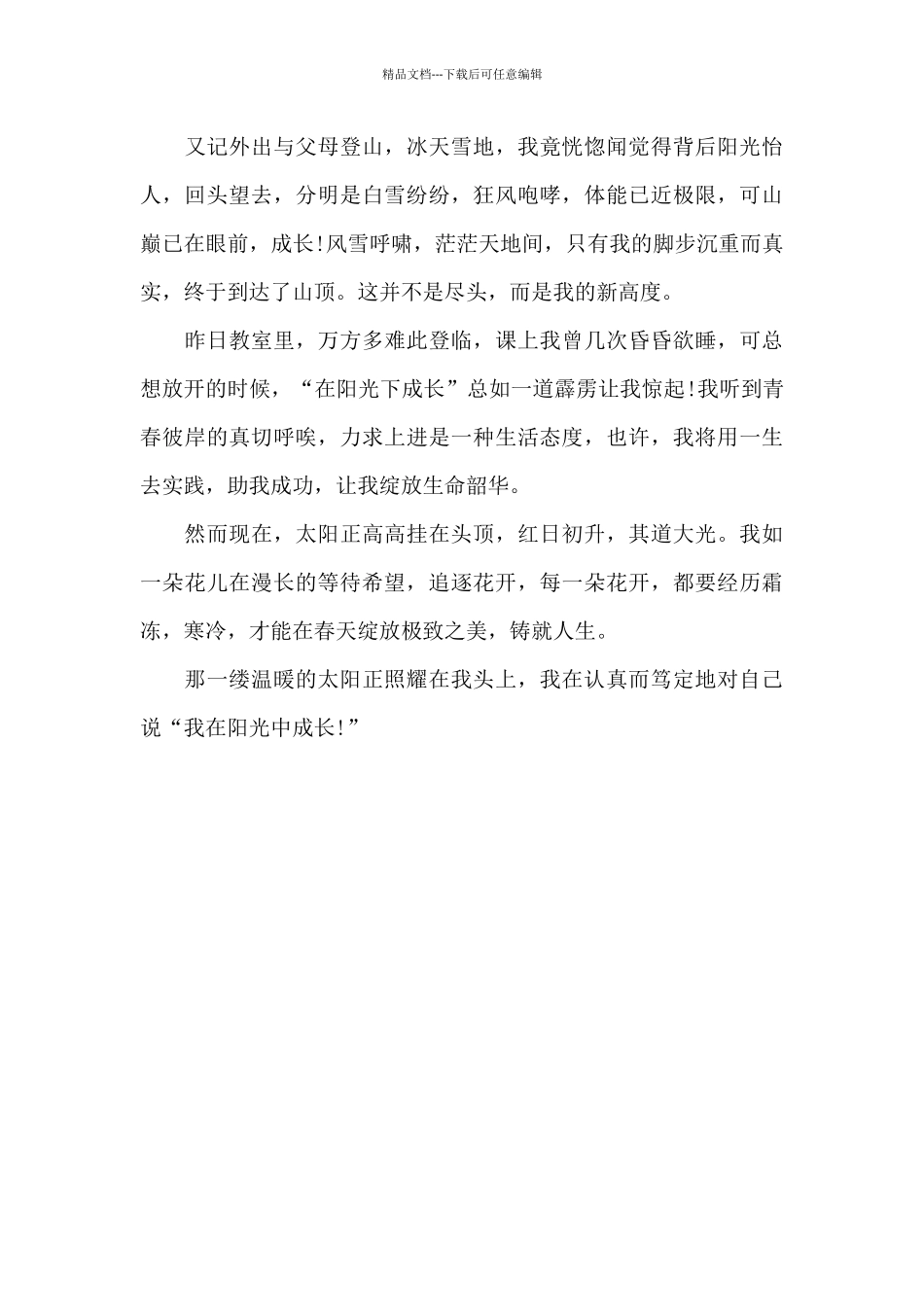 在阳光中成长_第2页