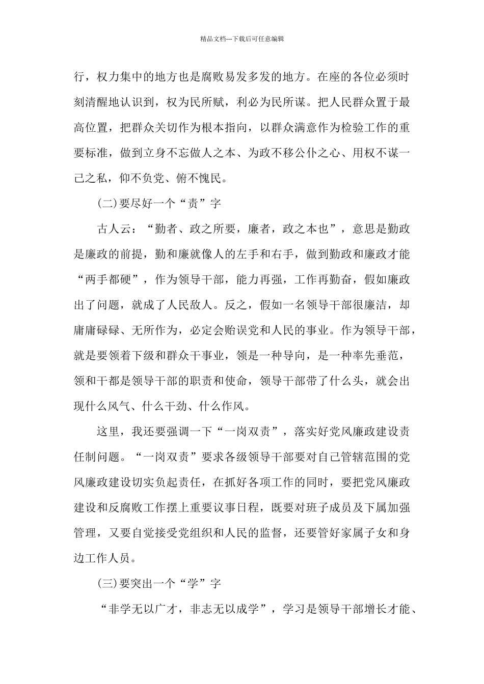 在集体廉政谈话会上的讲话提纲_第2页