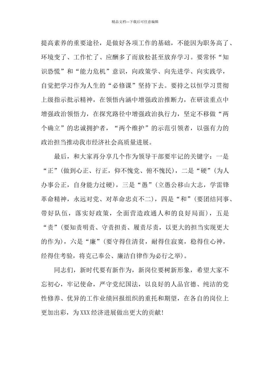 在集体廉政谈话会上的讲话提纲_第3页