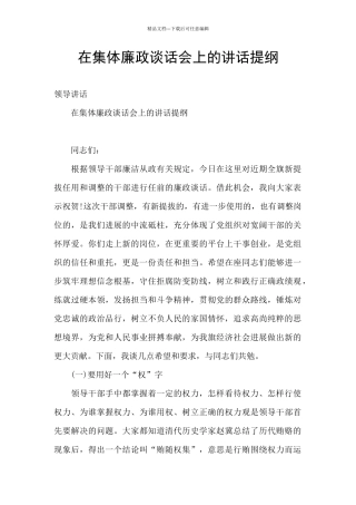 在集体廉政谈话会上的讲话提纲