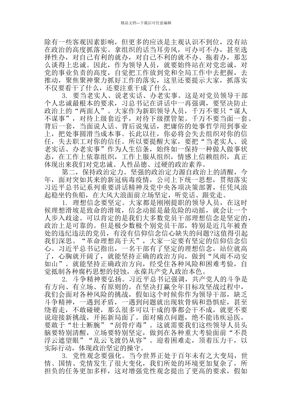 在集体廉政谈话会上的讲话范文_第2页