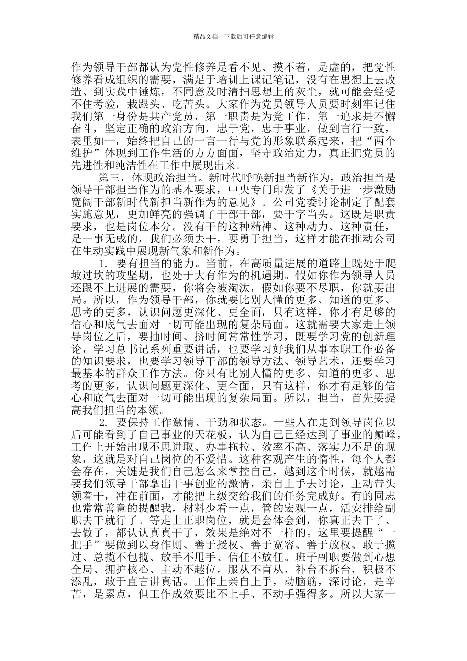 在集体廉政谈话会上的讲话范文_第3页