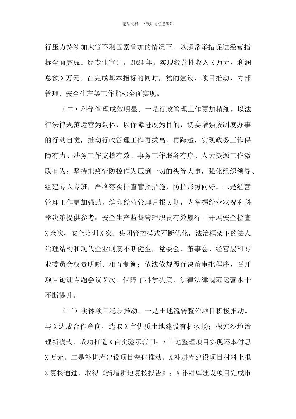 在集团公司2024年党风廉政建设工作会议上的讲话_第2页