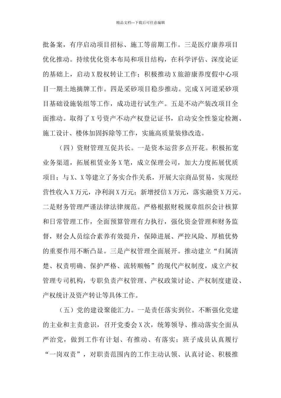 在集团公司2024年党风廉政建设工作会议上的讲话_第3页