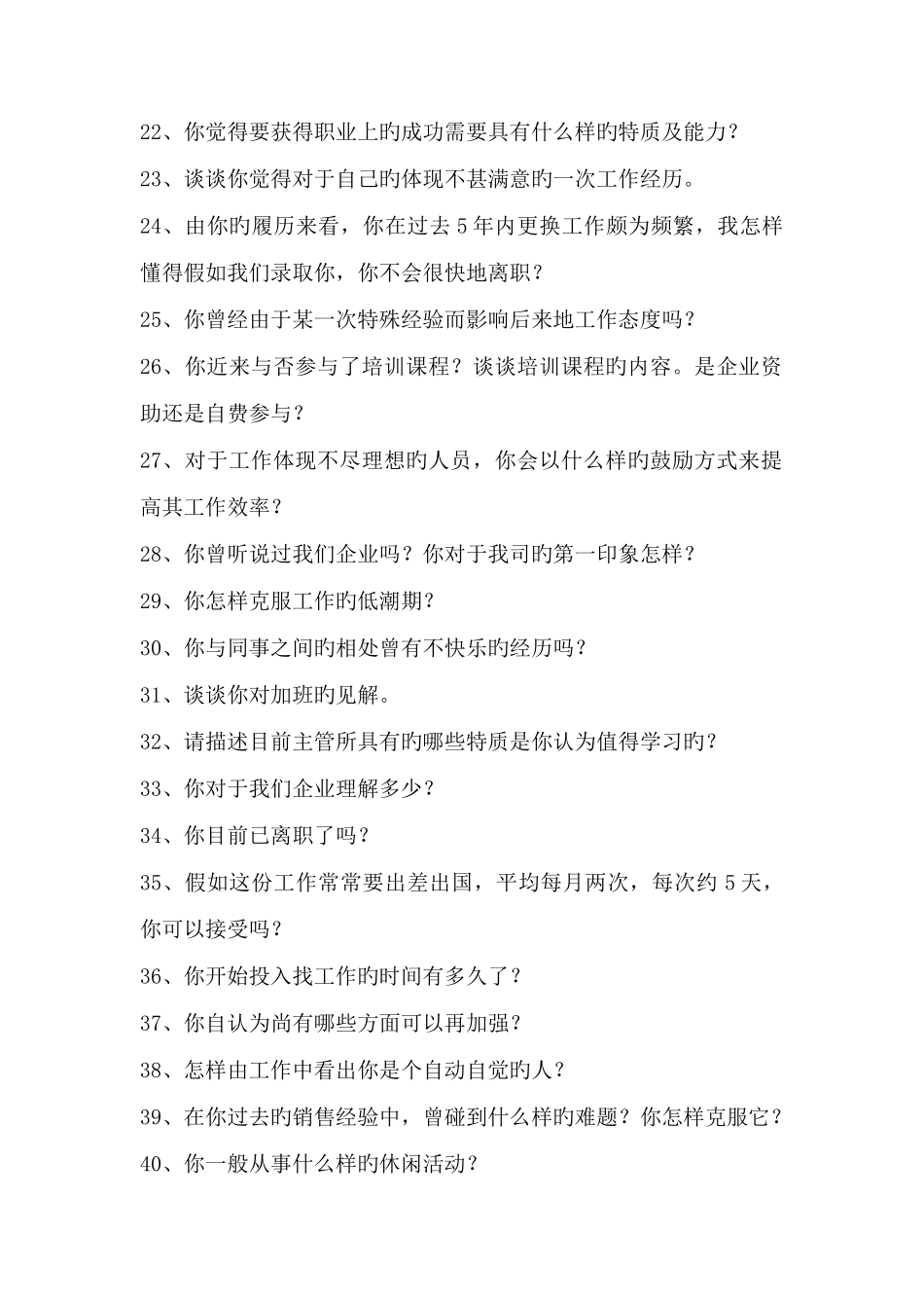 2025年结构化面试问_第2页