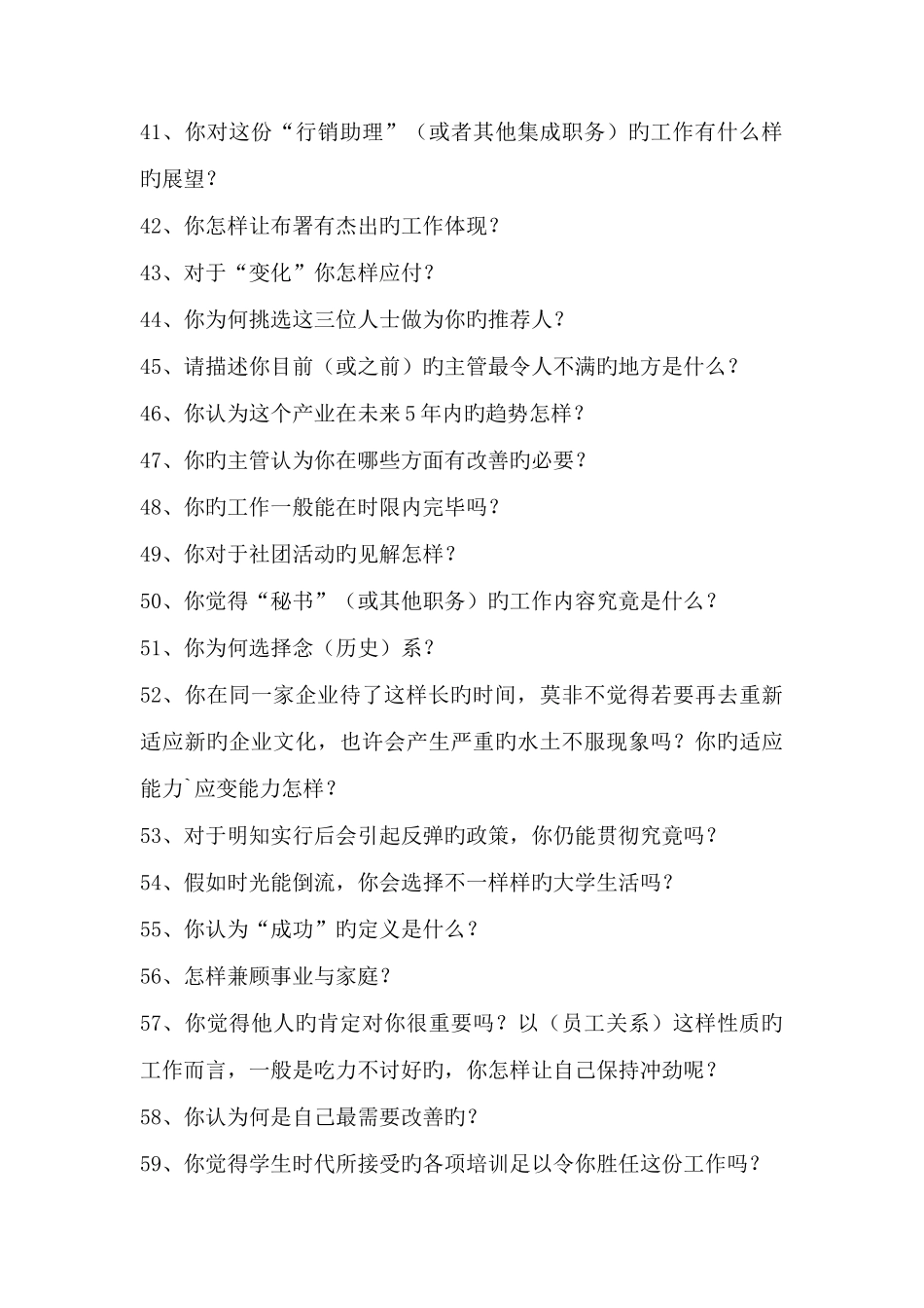 2025年结构化面试问_第3页