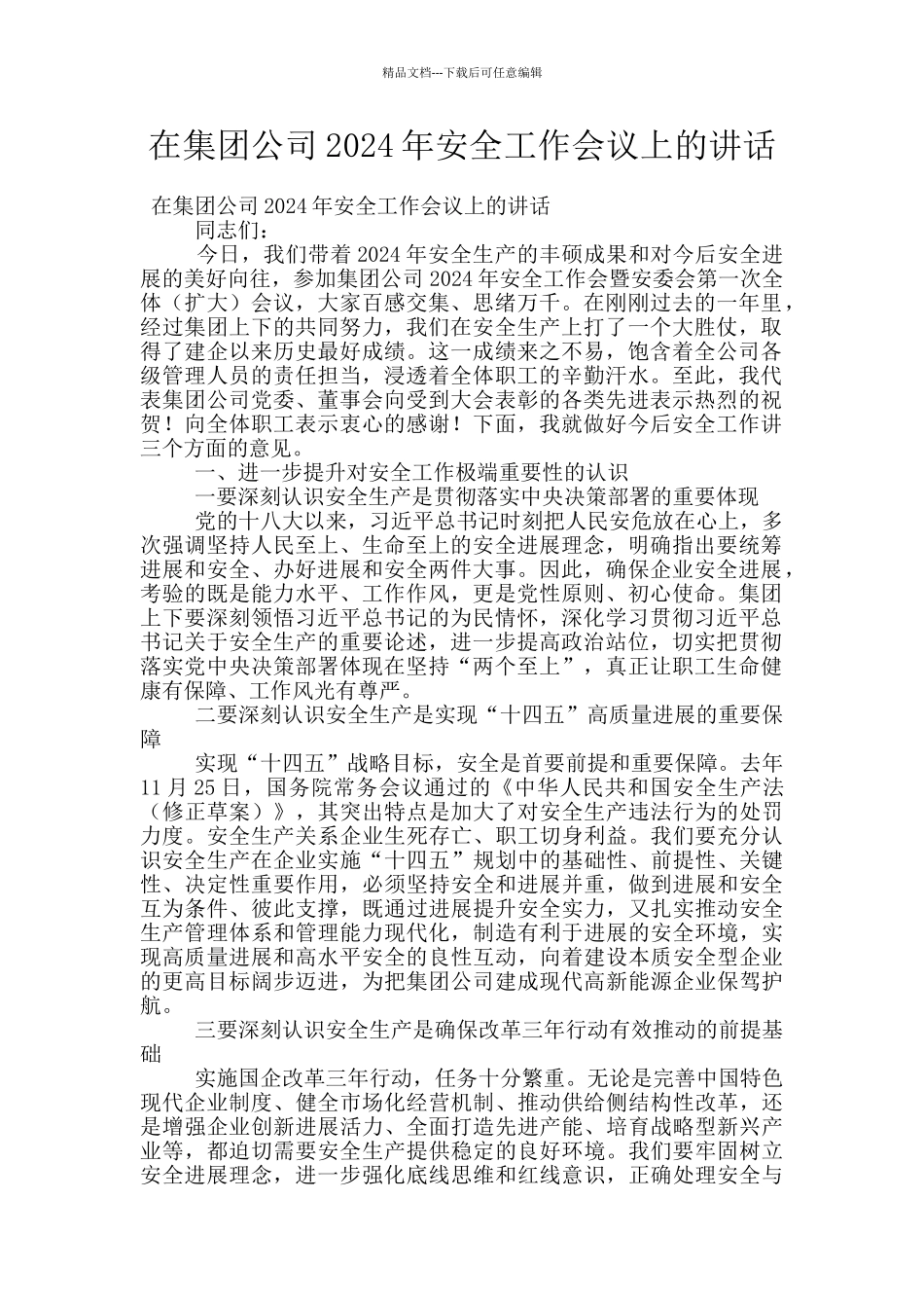 在集团公司2024年安全工作会议上的讲话_第1页