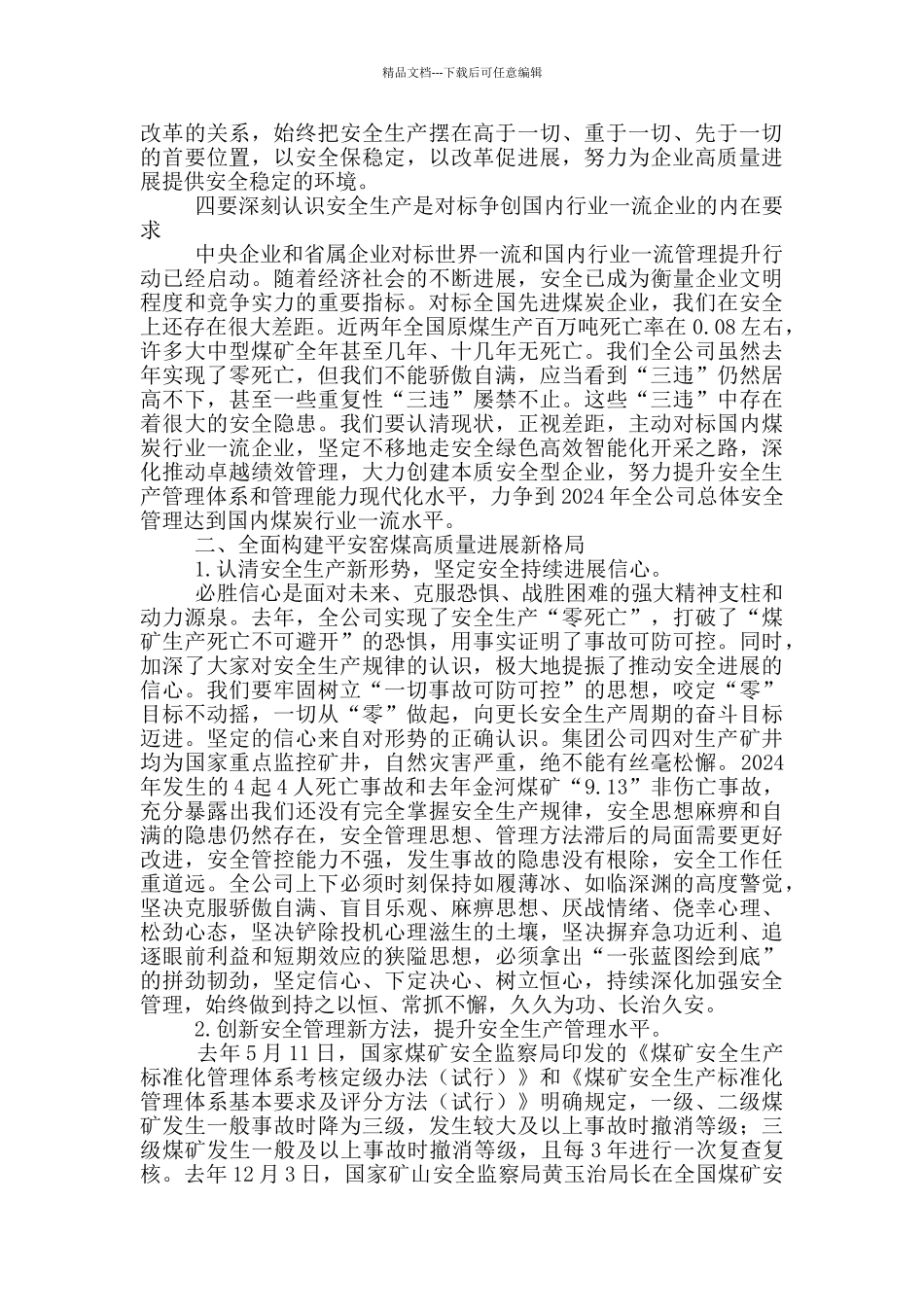 在集团公司2024年安全工作会议上的讲话_第2页