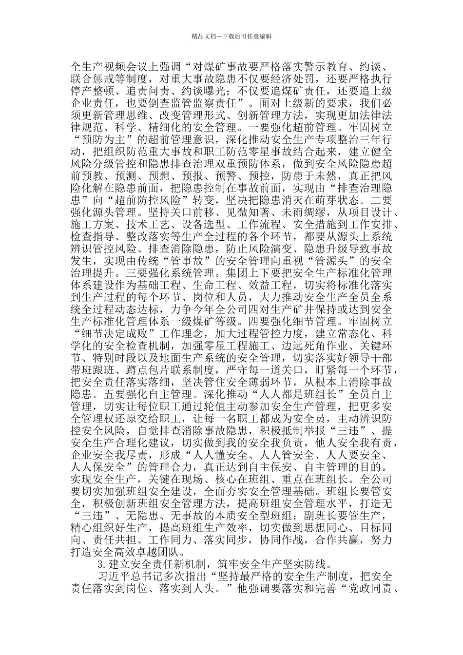 在集团公司2024年安全工作会议上的讲话_第3页