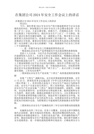 在集团公司2024年安全工作会议上的讲话