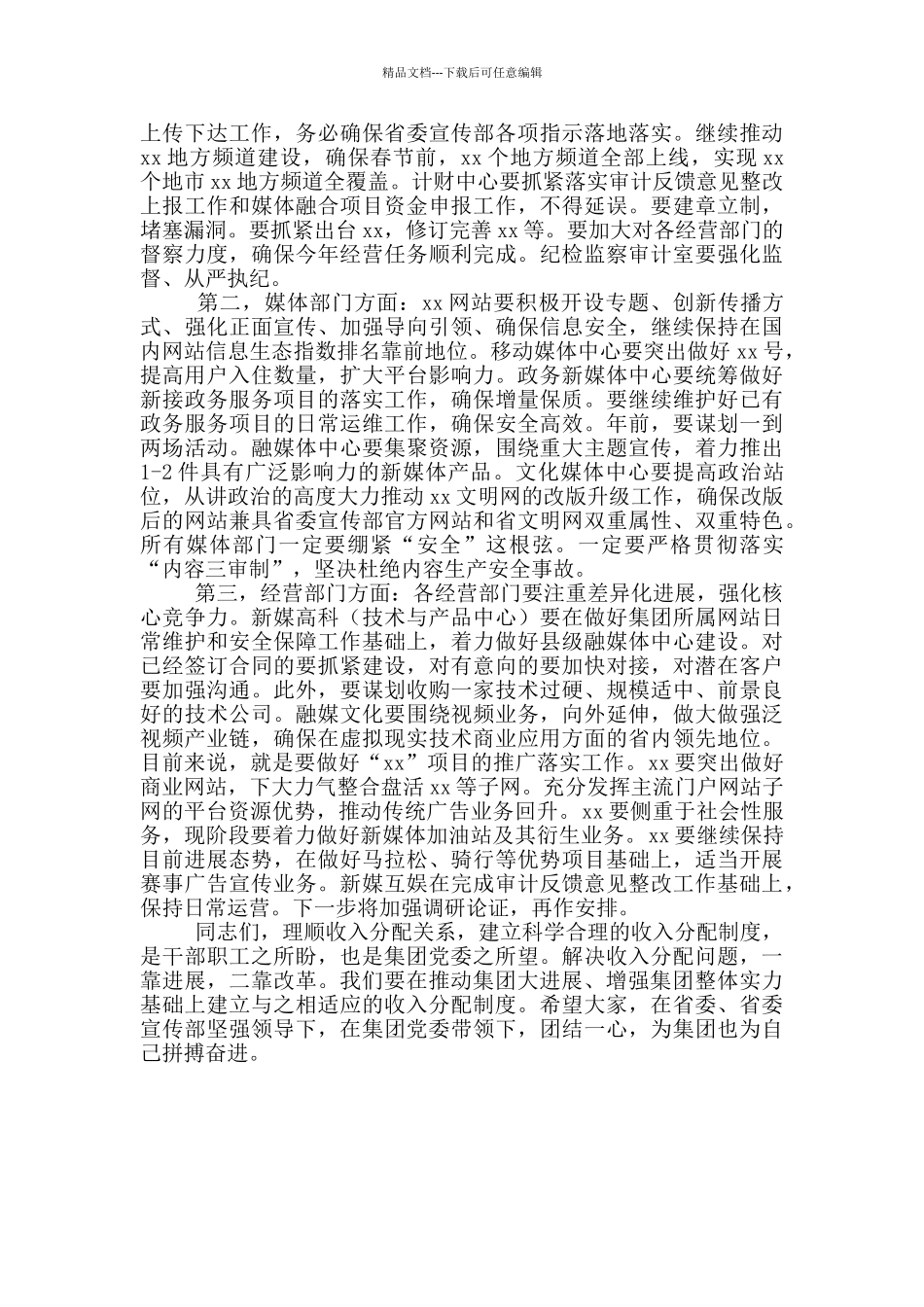 在集团2024年职工代表大会上的讲话_第3页