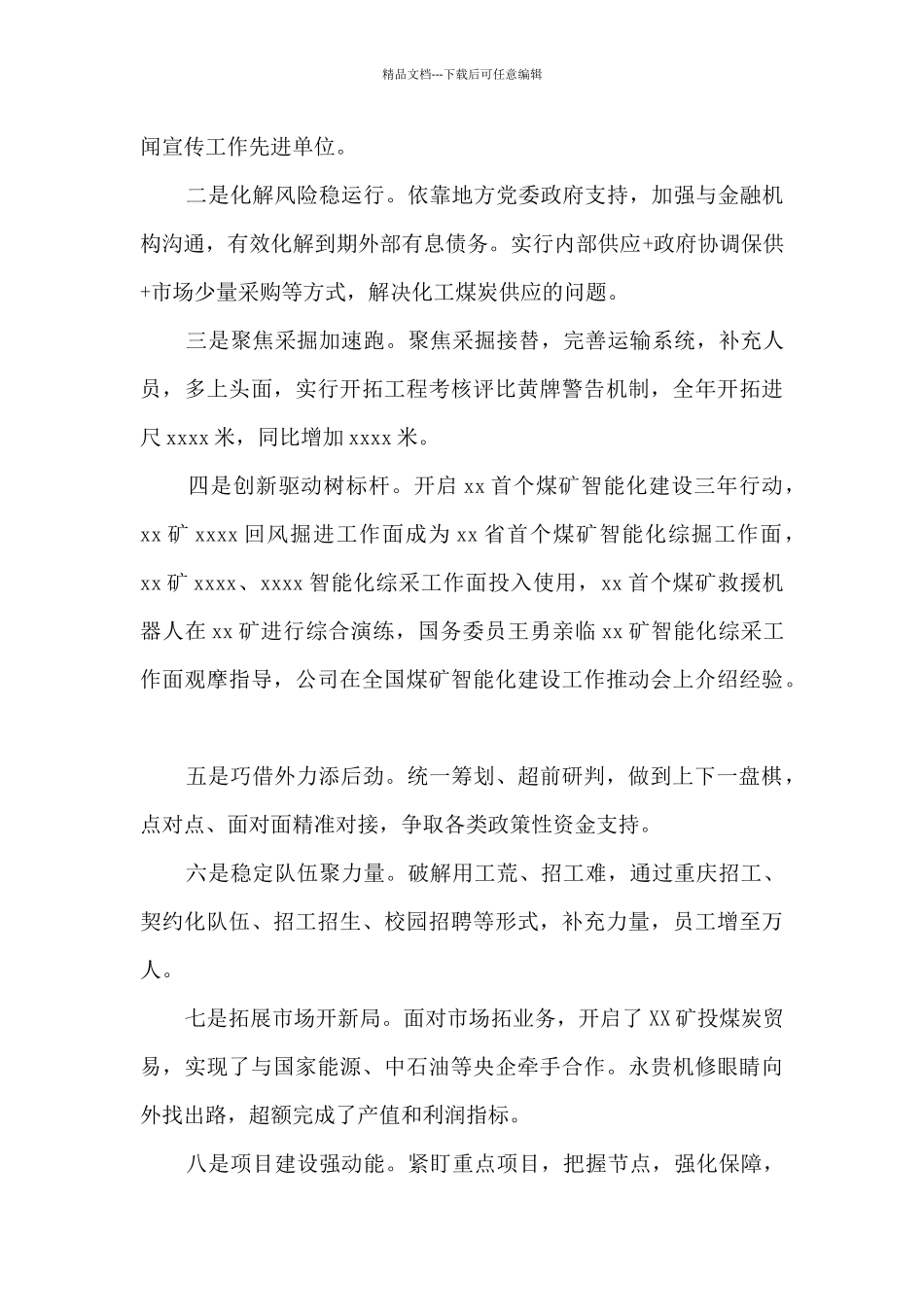 在集团公司2024年职代会暨工作推进部署会议上的讲话_第2页