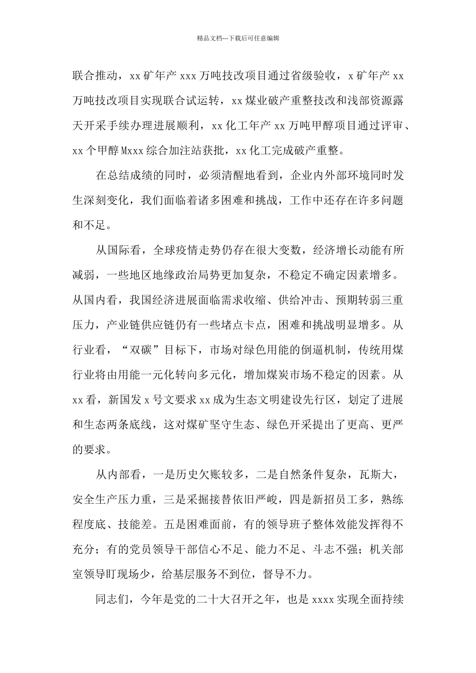 在集团公司2024年职代会暨工作推进部署会议上的讲话_第3页