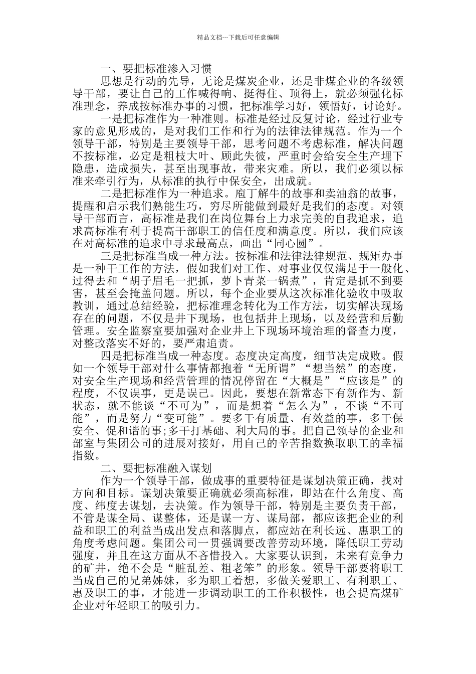 在集团公司安全生产工作座谈会上的讲话_第2页