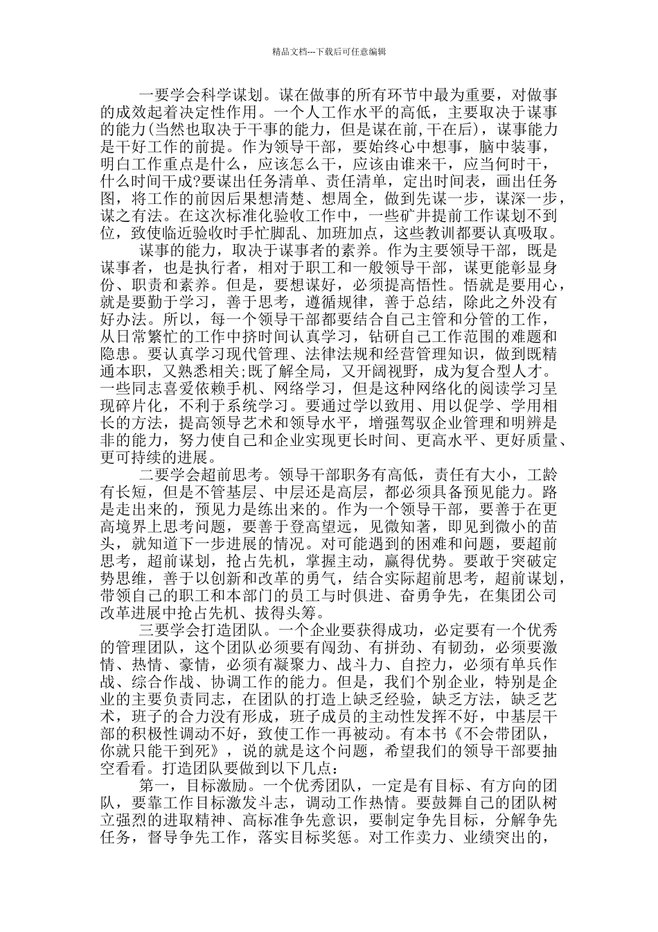 在集团公司安全生产工作座谈会上的讲话_第3页