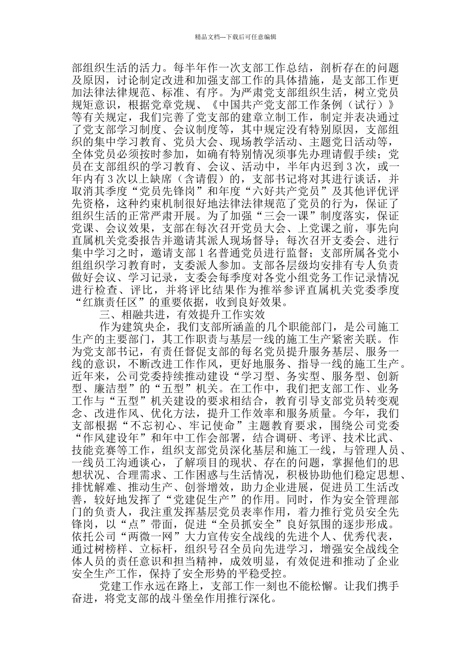 在集团公司党支部书记党务培训班交流发言_第2页