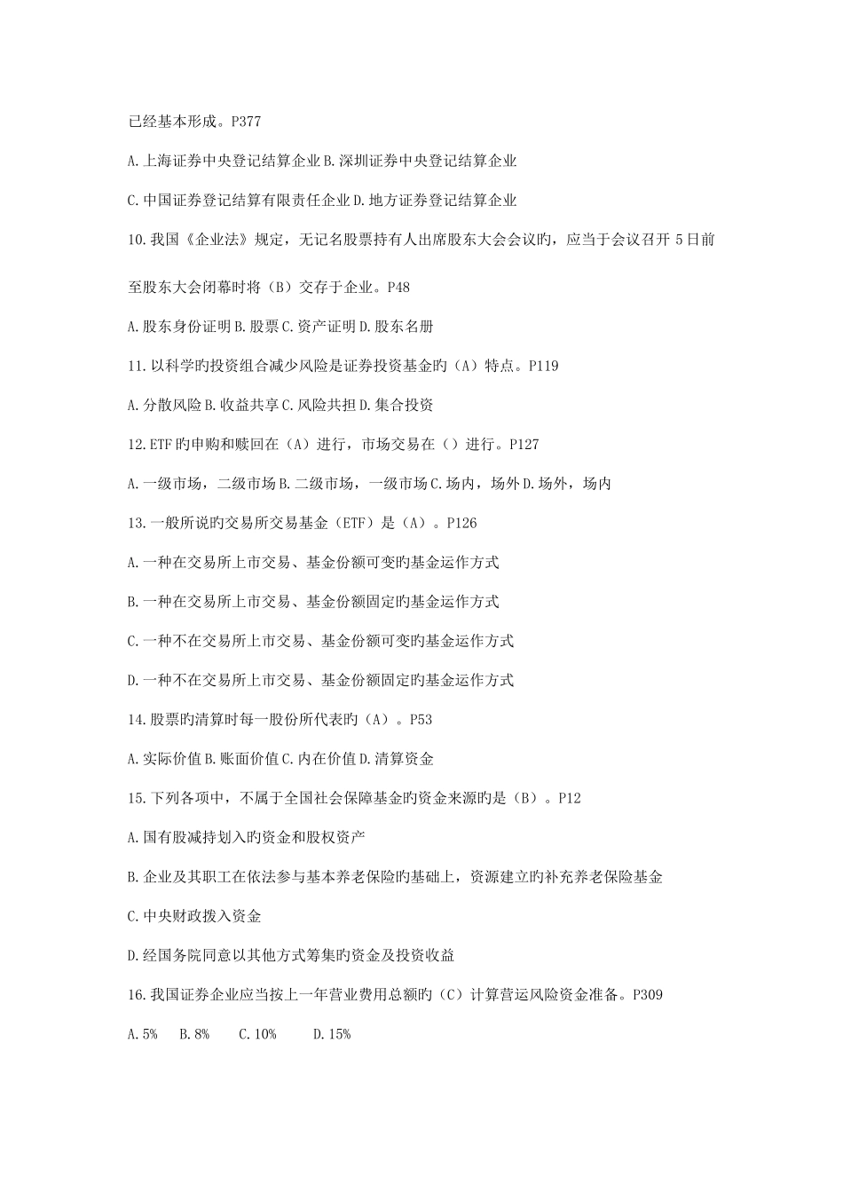 2025年证券从业资格考试证券基础模拟题三_第2页