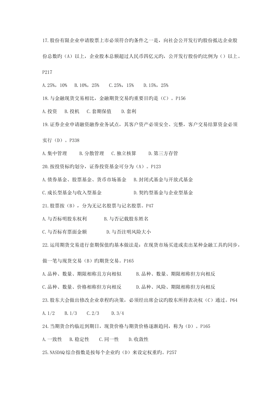 2025年证券从业资格考试证券基础模拟题三_第3页