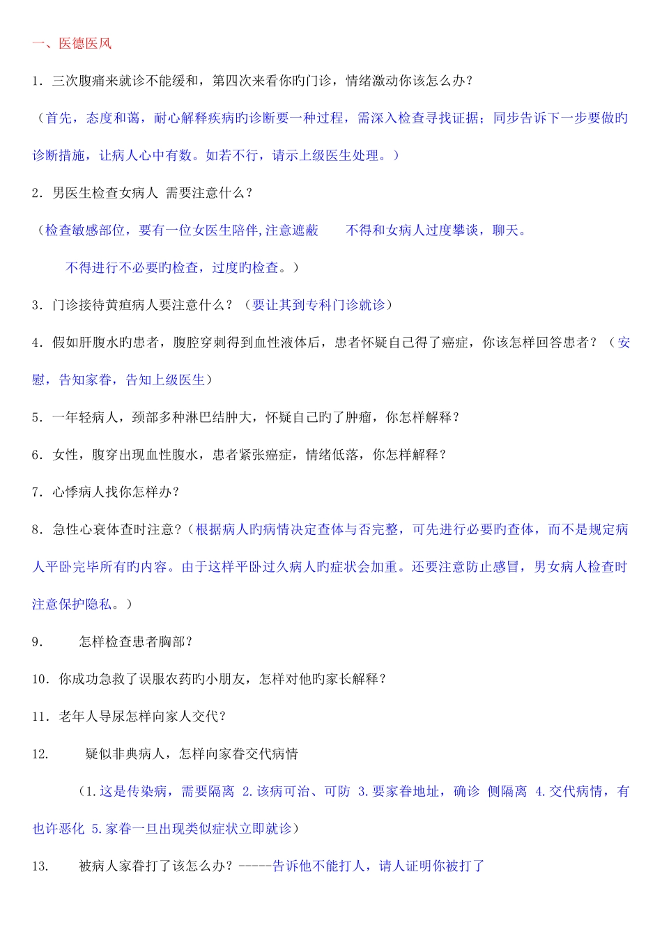 2025年执业医师实践技能考试题目及答案_第1页