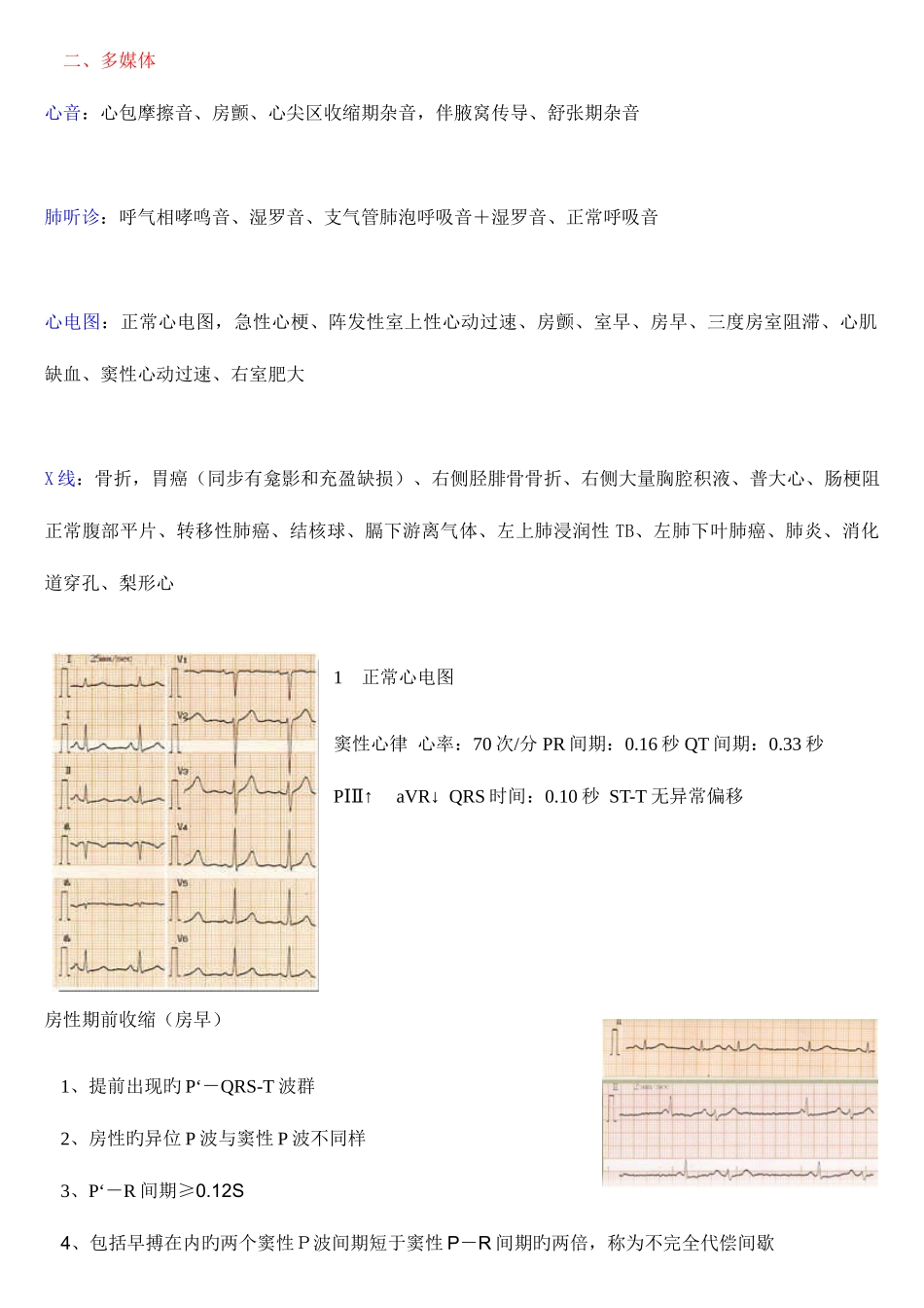 2025年执业医师实践技能考试题目及答案_第2页